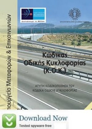 Κώδικας Οδικής Κυκλοφορίας